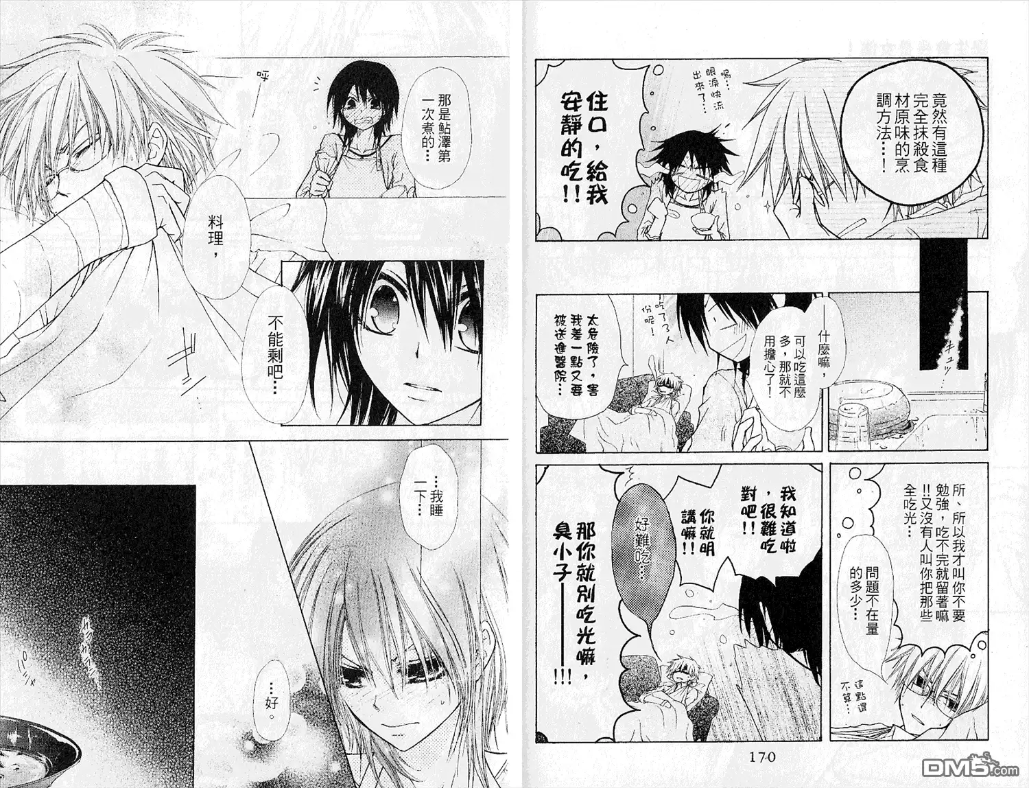 《会长是女仆大人》第5卷 第87页