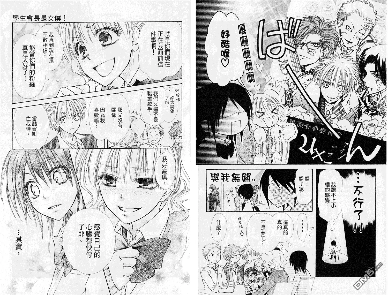 《会长是女仆大人》第5卷 第8页