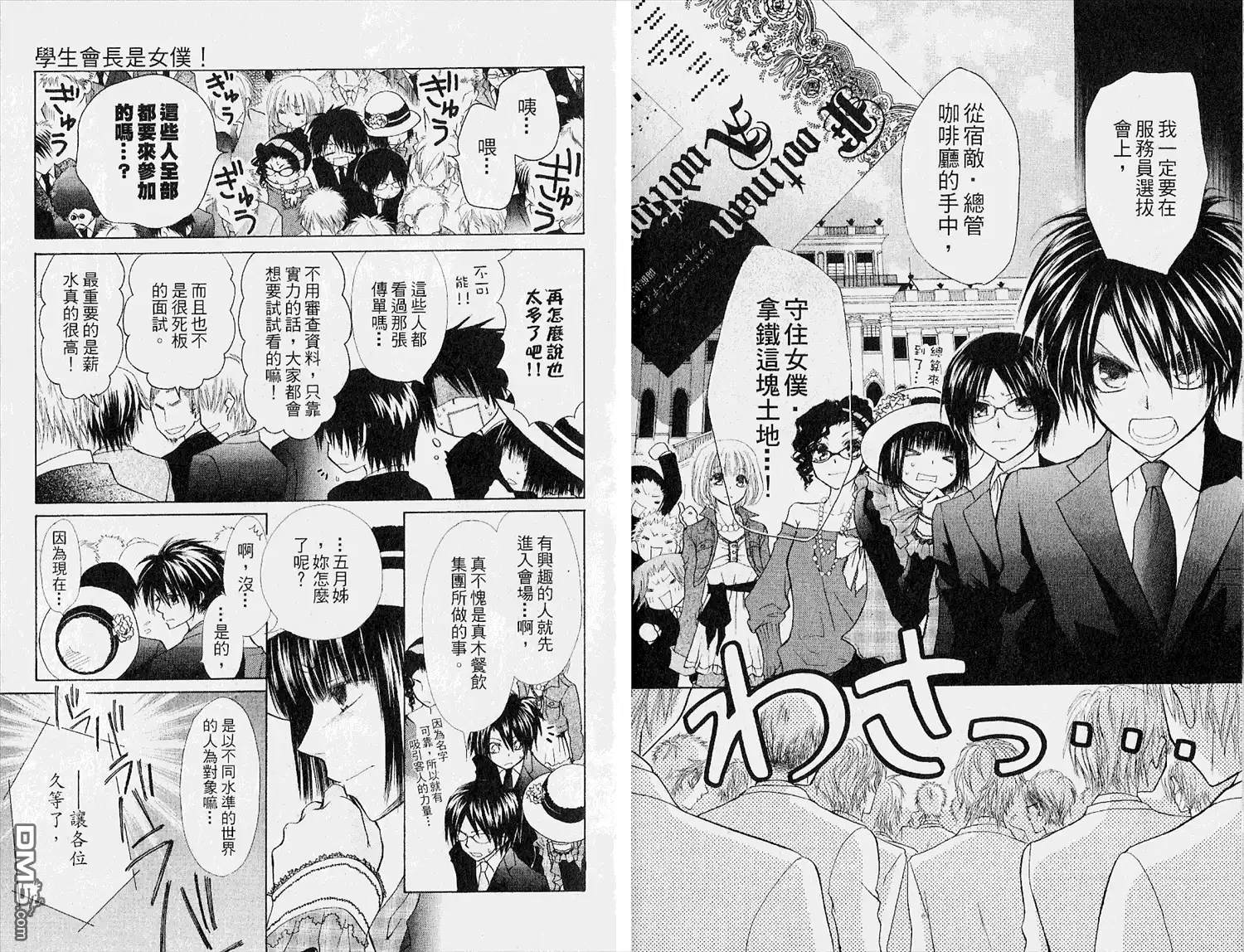 《会长是女仆大人》第5卷 第40页