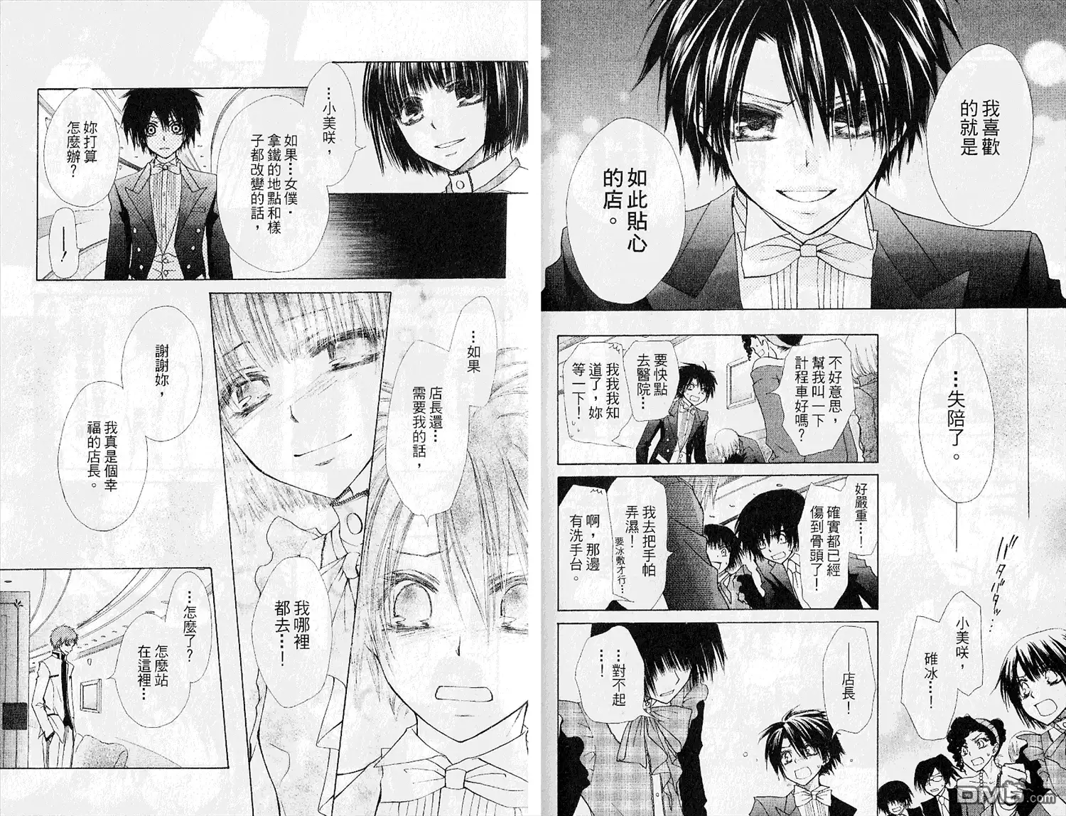 《会长是女仆大人》第5卷 第76页