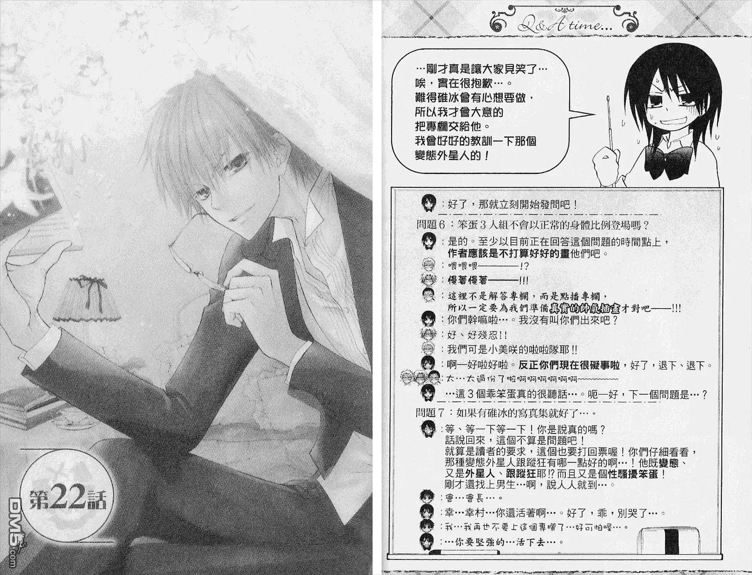 《会长是女仆大人》第5卷 第38页