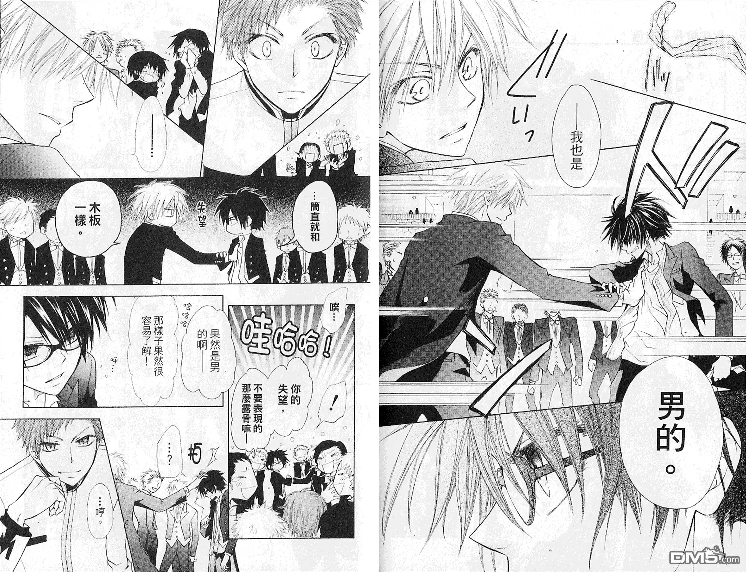 《会长是女仆大人》第5卷 第53页
