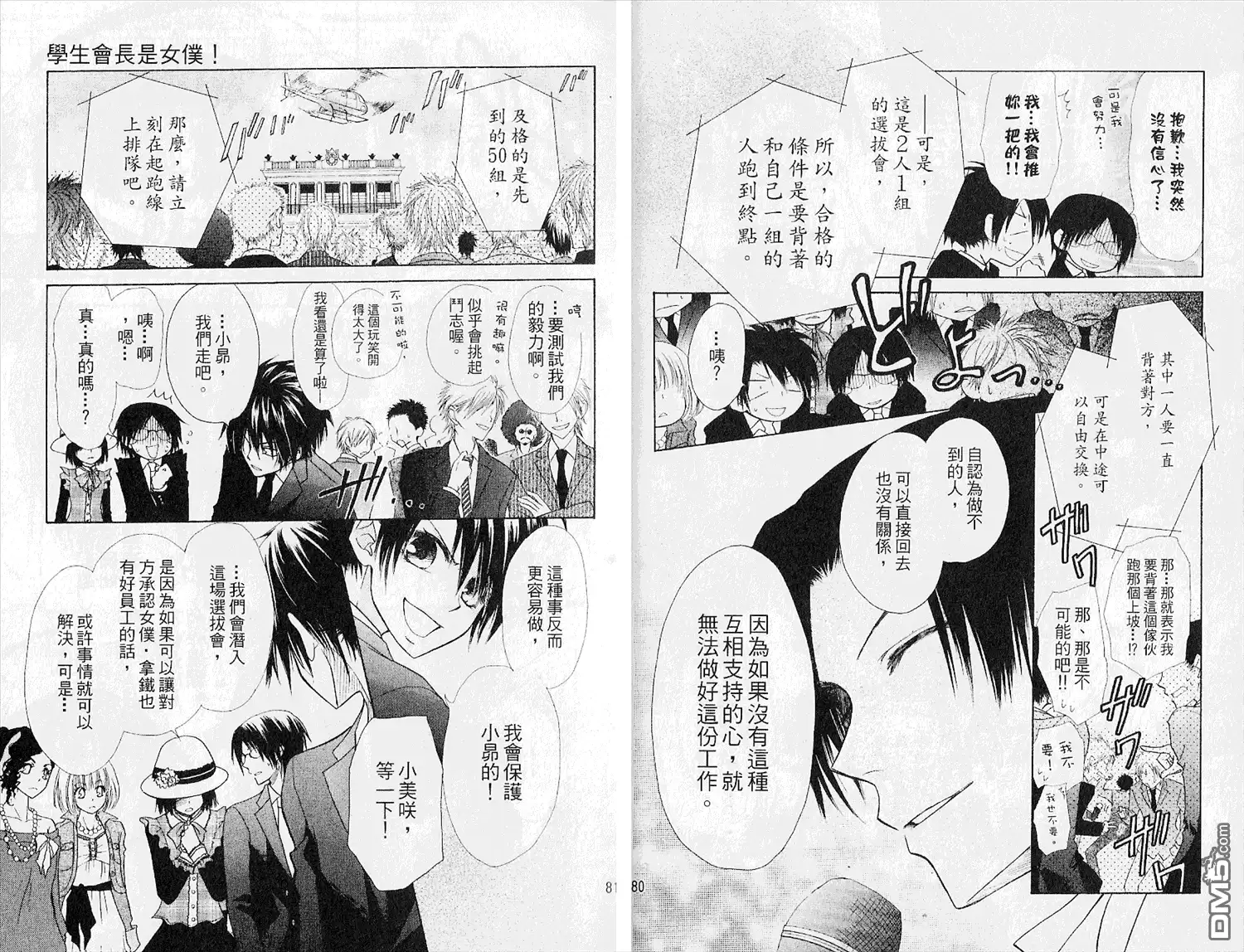 《会长是女仆大人》第5卷 第42页