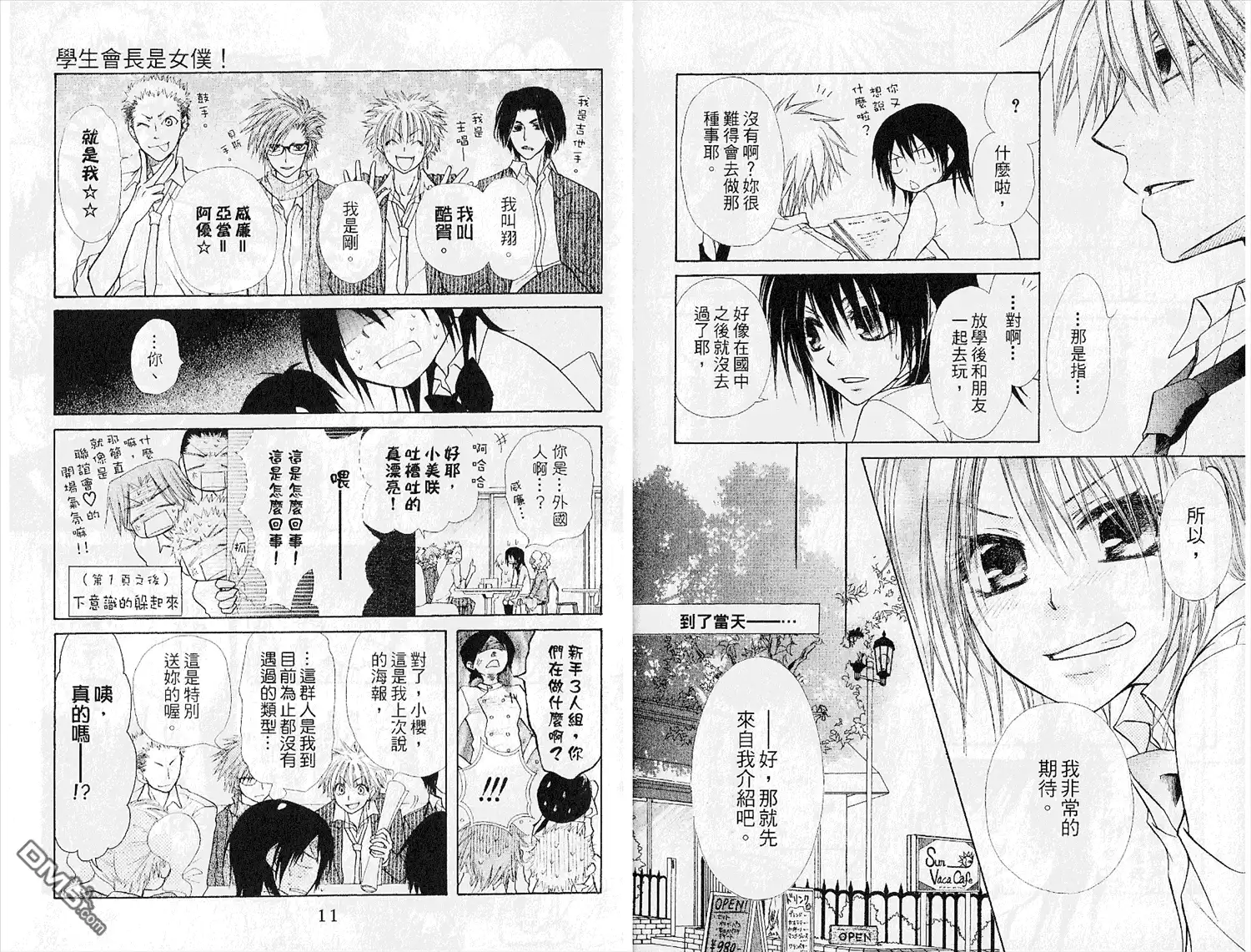 《会长是女仆大人》第5卷 第7页