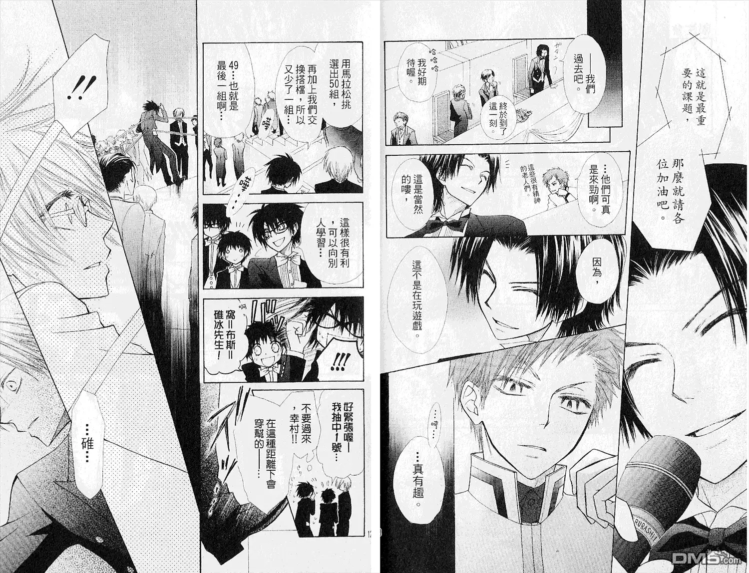 《会长是女仆大人》第5卷 第66页