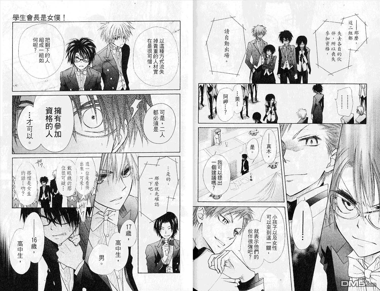 《会长是女仆大人》第5卷 第52页