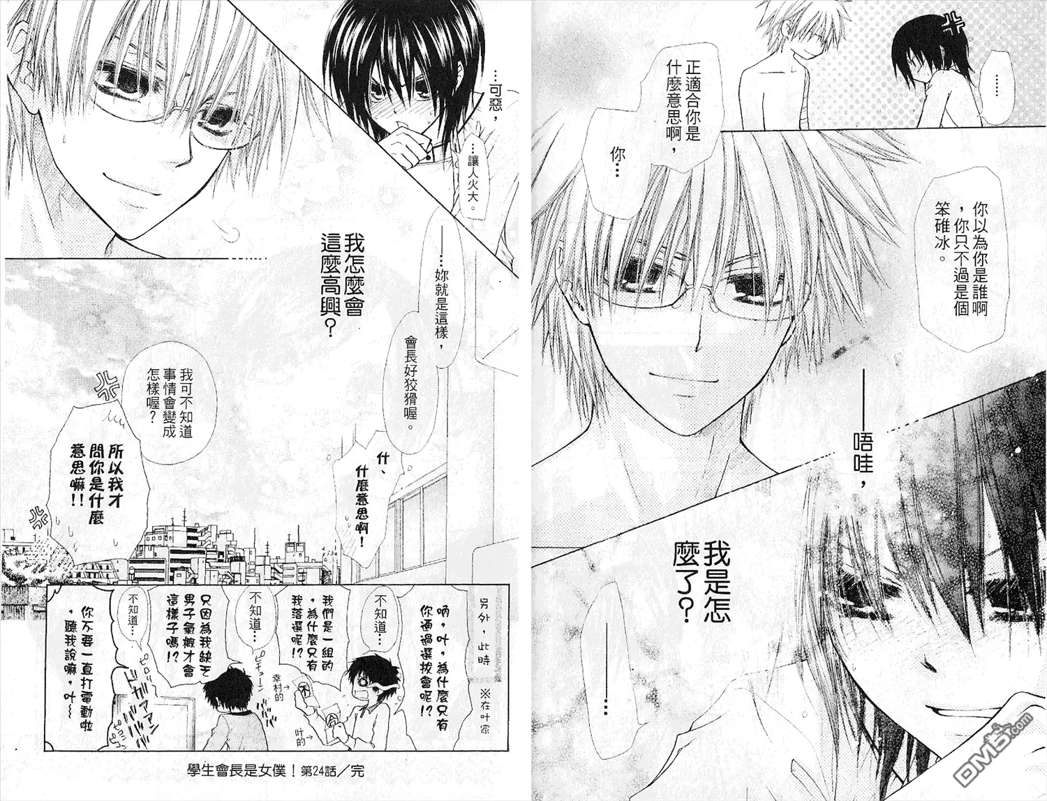 《会长是女仆大人》第5卷 第94页