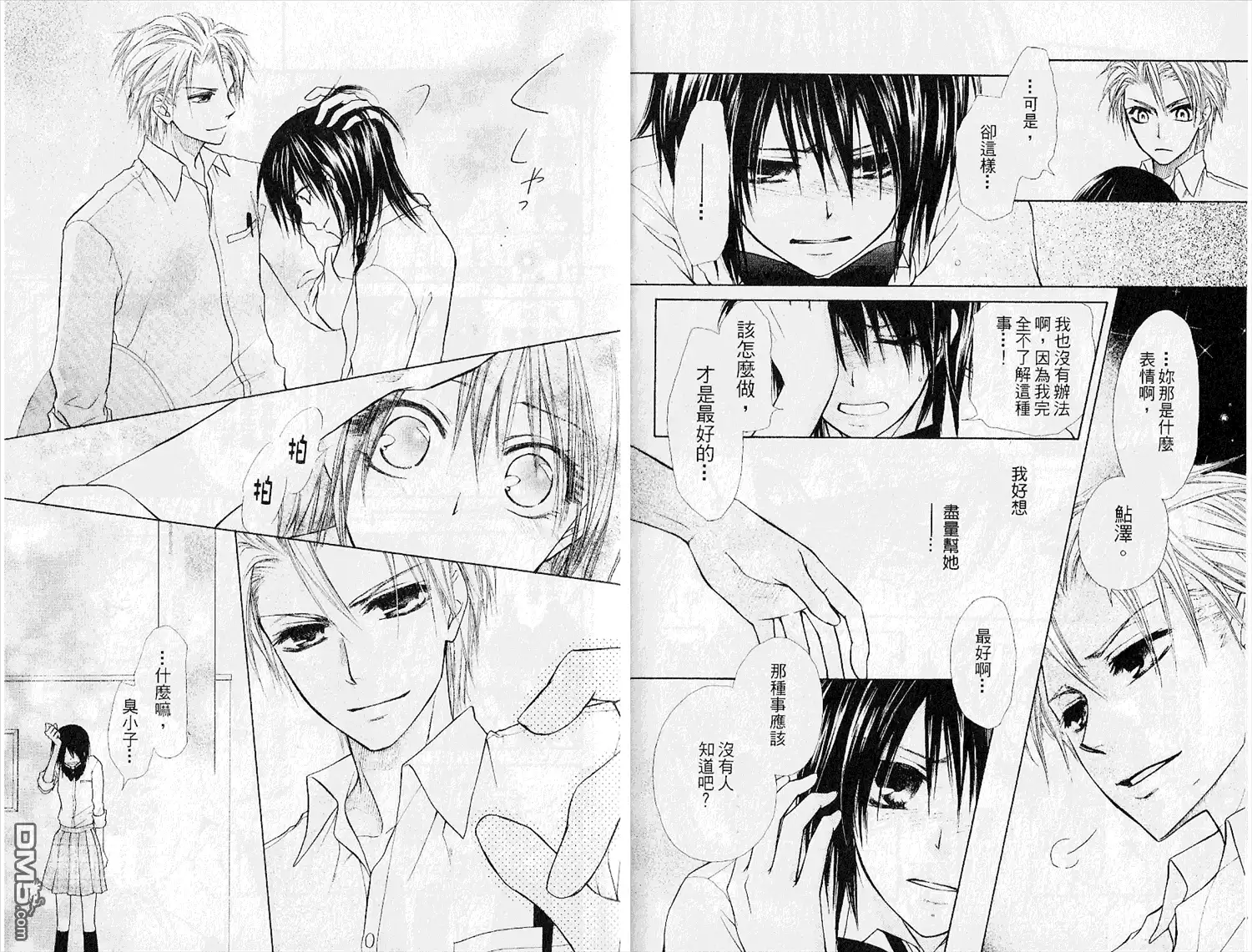 《会长是女仆大人》第5卷 第14页