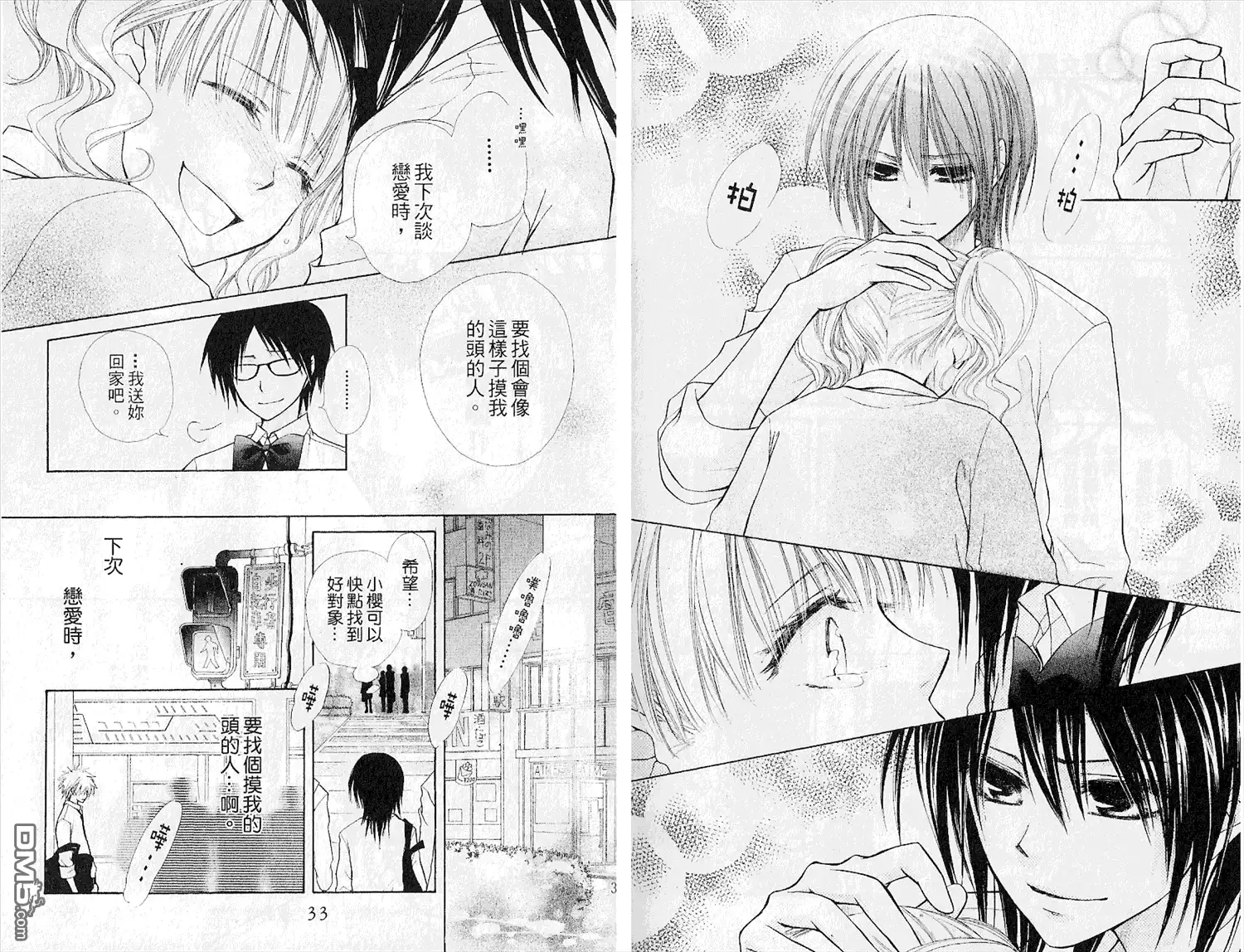 《会长是女仆大人》第5卷 第18页