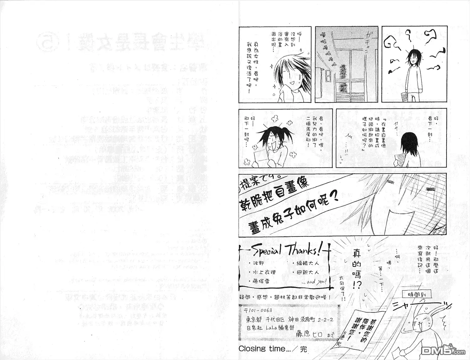 《会长是女仆大人》第5卷 第96页
