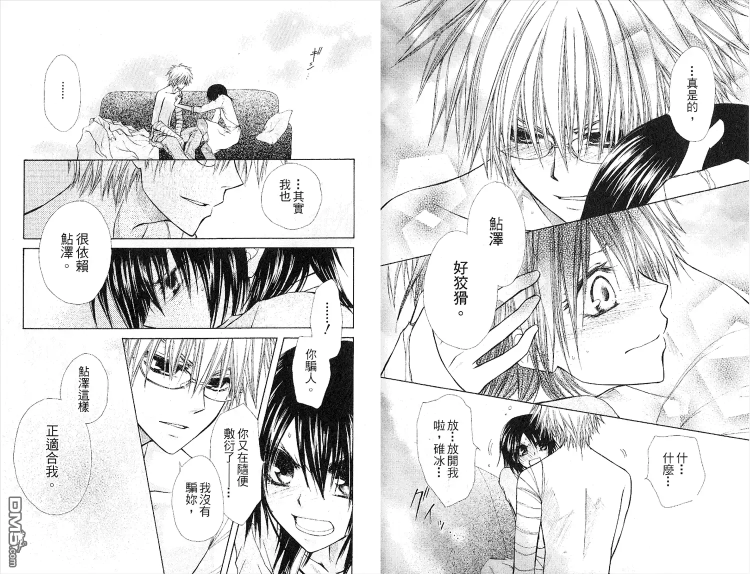 《会长是女仆大人》第5卷 第93页