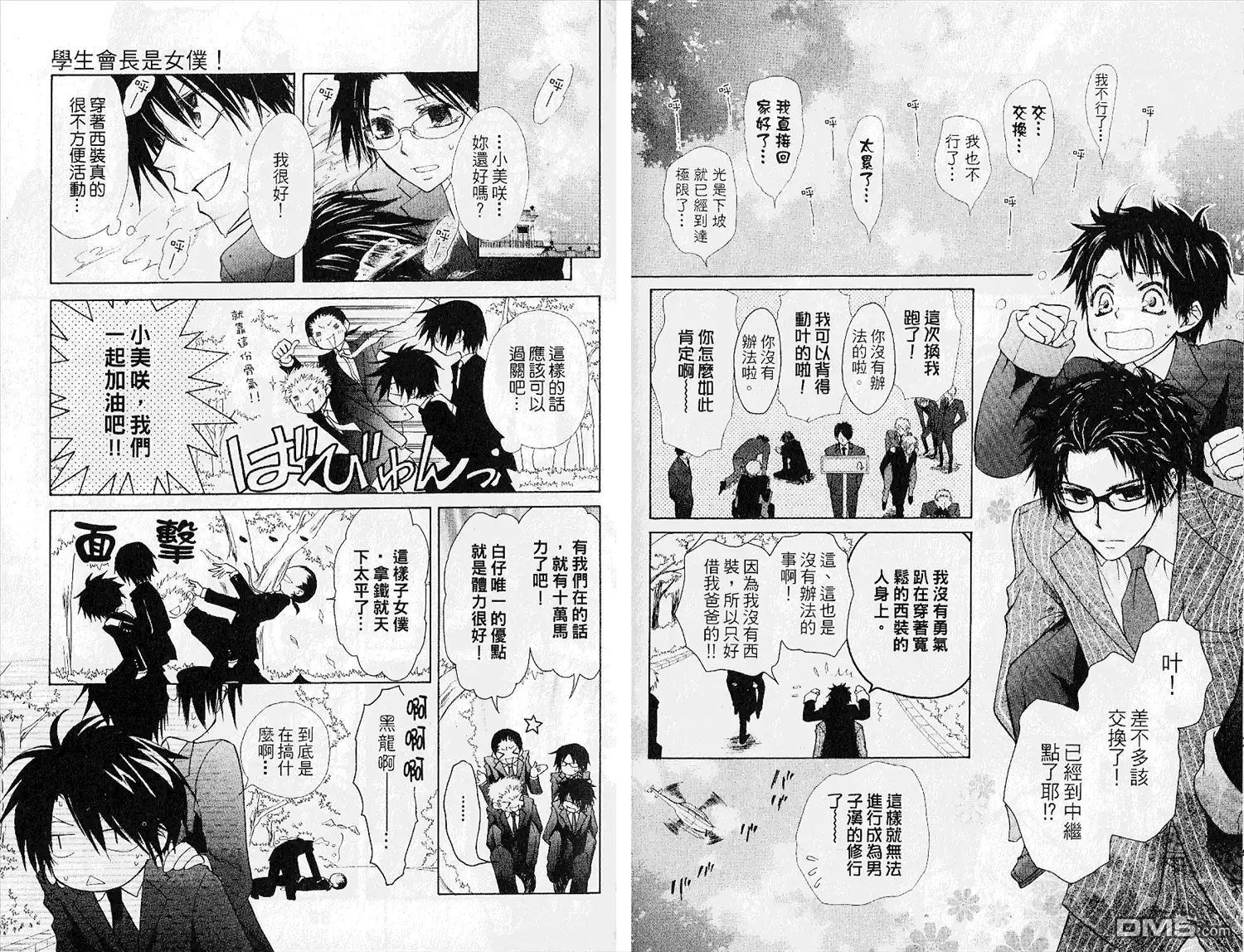 《会长是女仆大人》第5卷 第45页