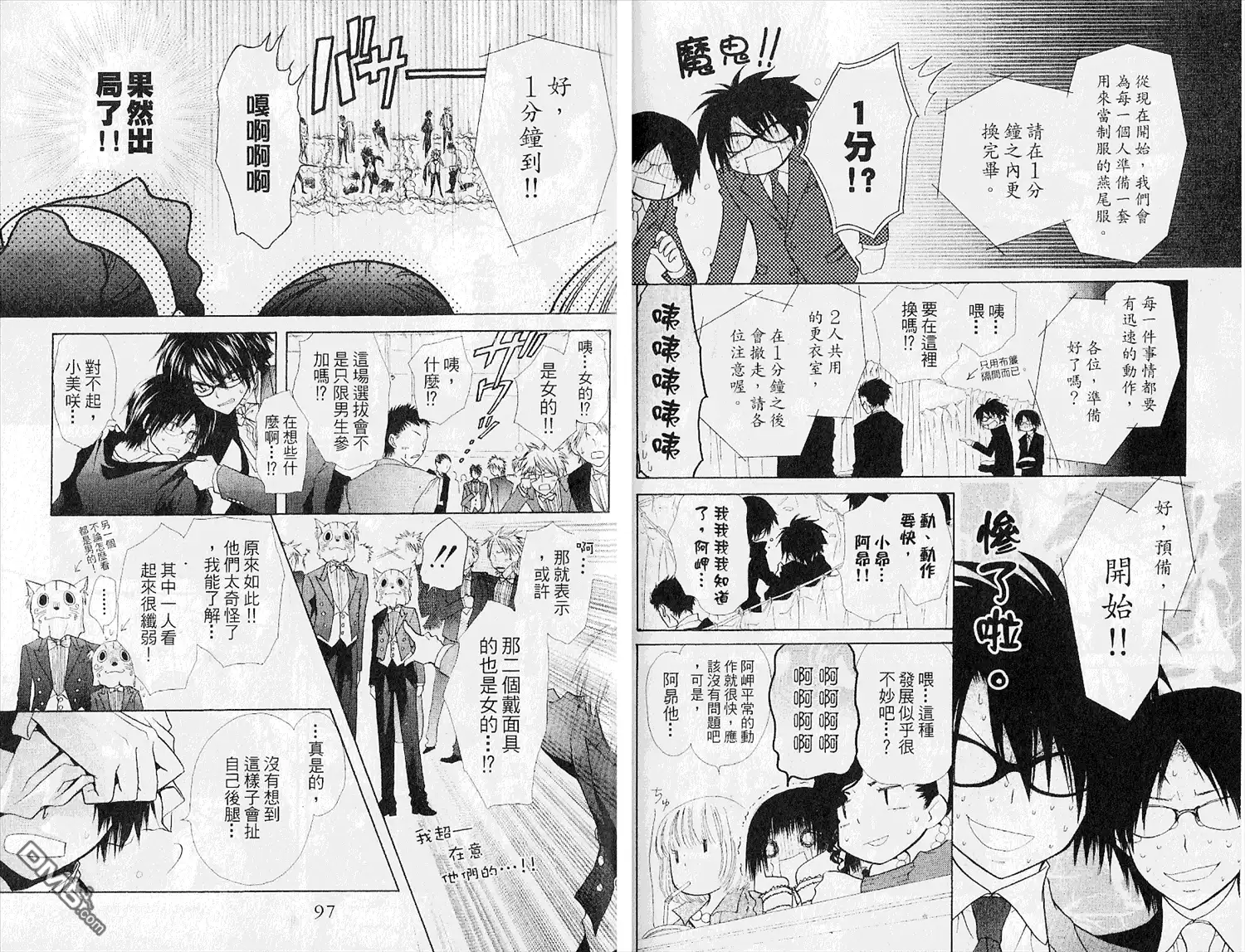 《会长是女仆大人》第5卷 第50页