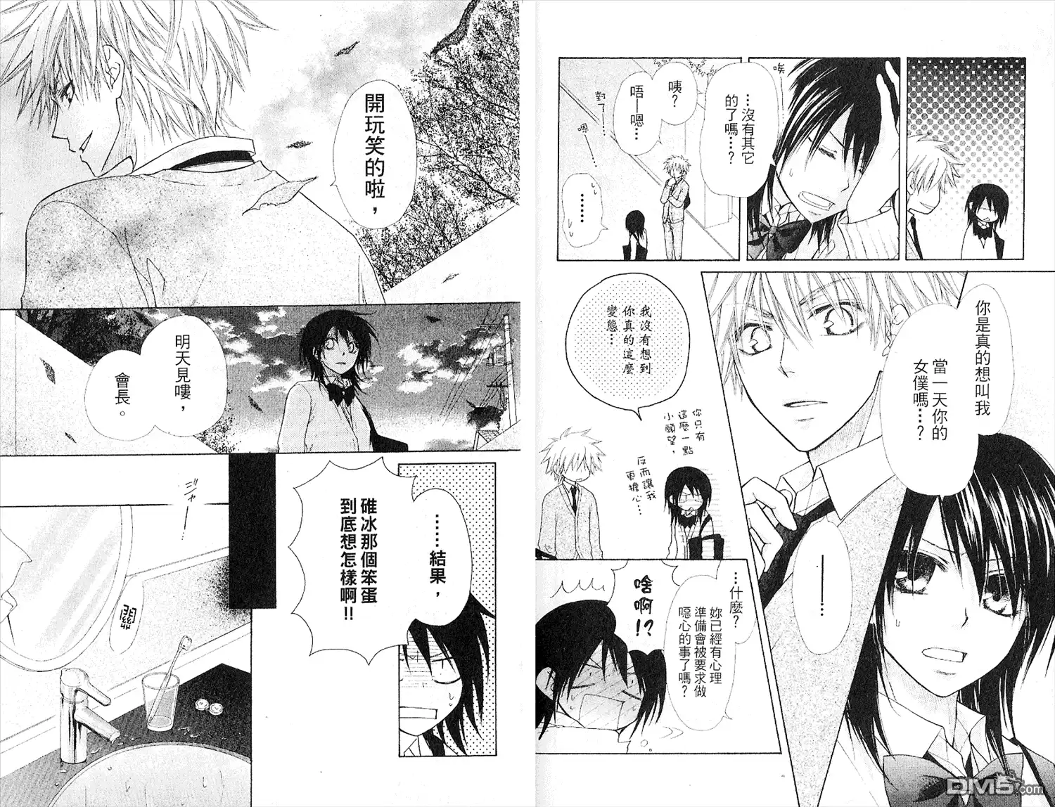 《会长是女仆大人》第5卷 第25页