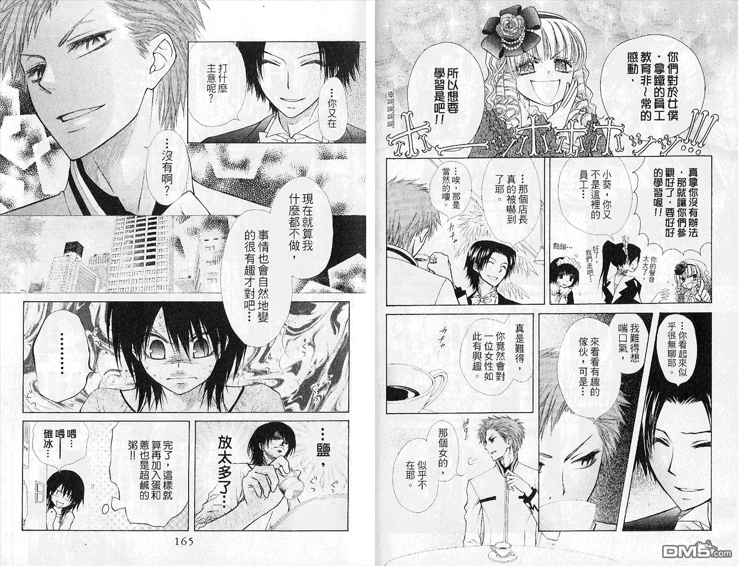 《会长是女仆大人》第5卷 第84页