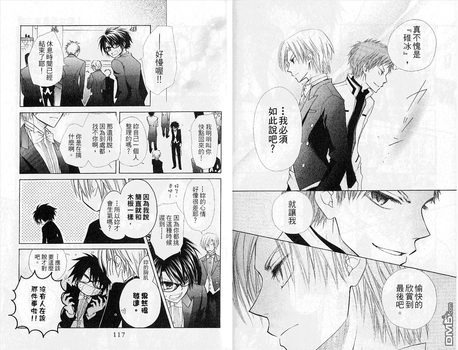 《会长是女仆大人》第5卷 第60页