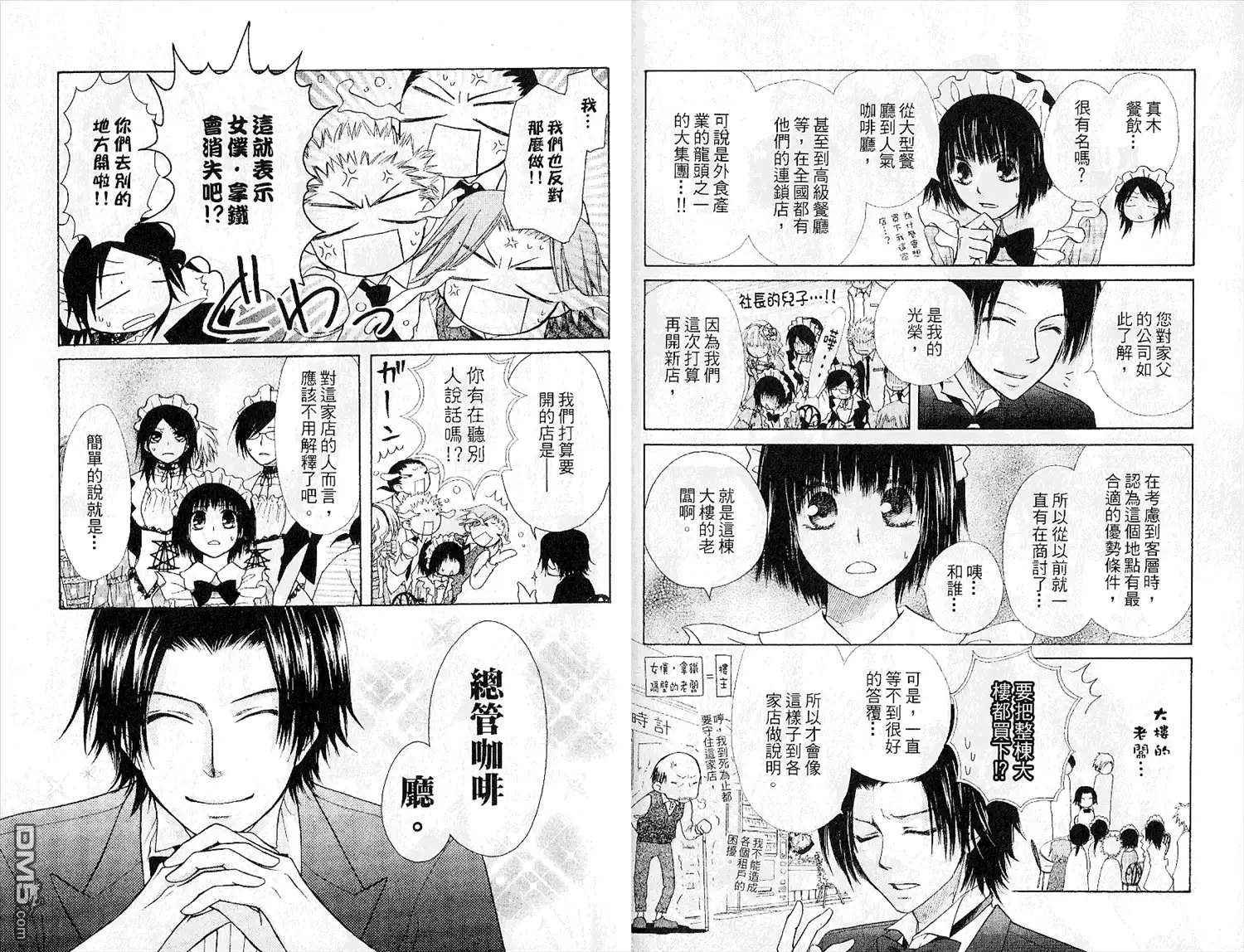 《会长是女仆大人》第5卷 第29页