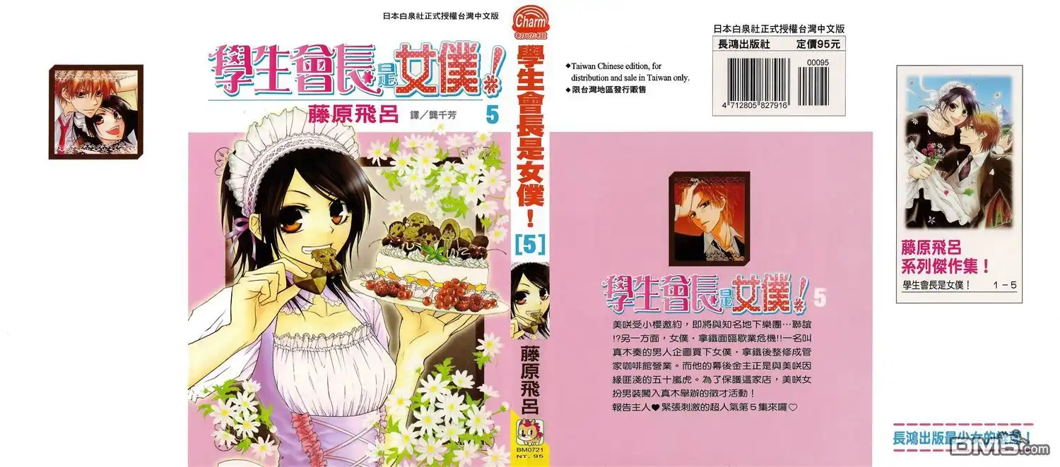 《会长是女仆大人》第5卷 第1页