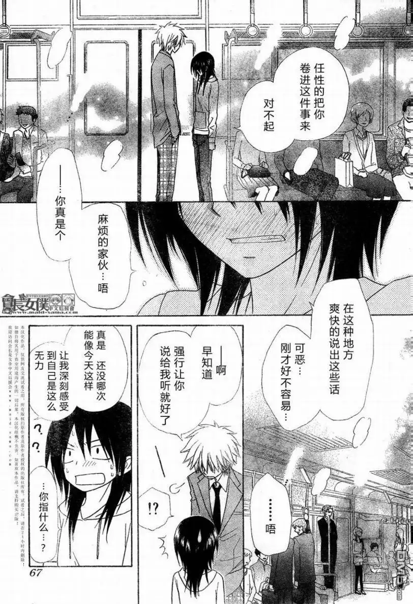 《会长是女仆大人》第52话 第13页