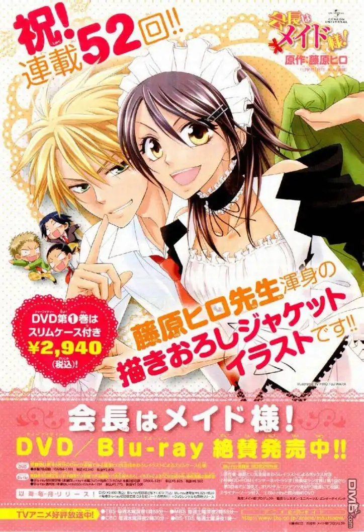 《会长是女仆大人》第52话 第2页