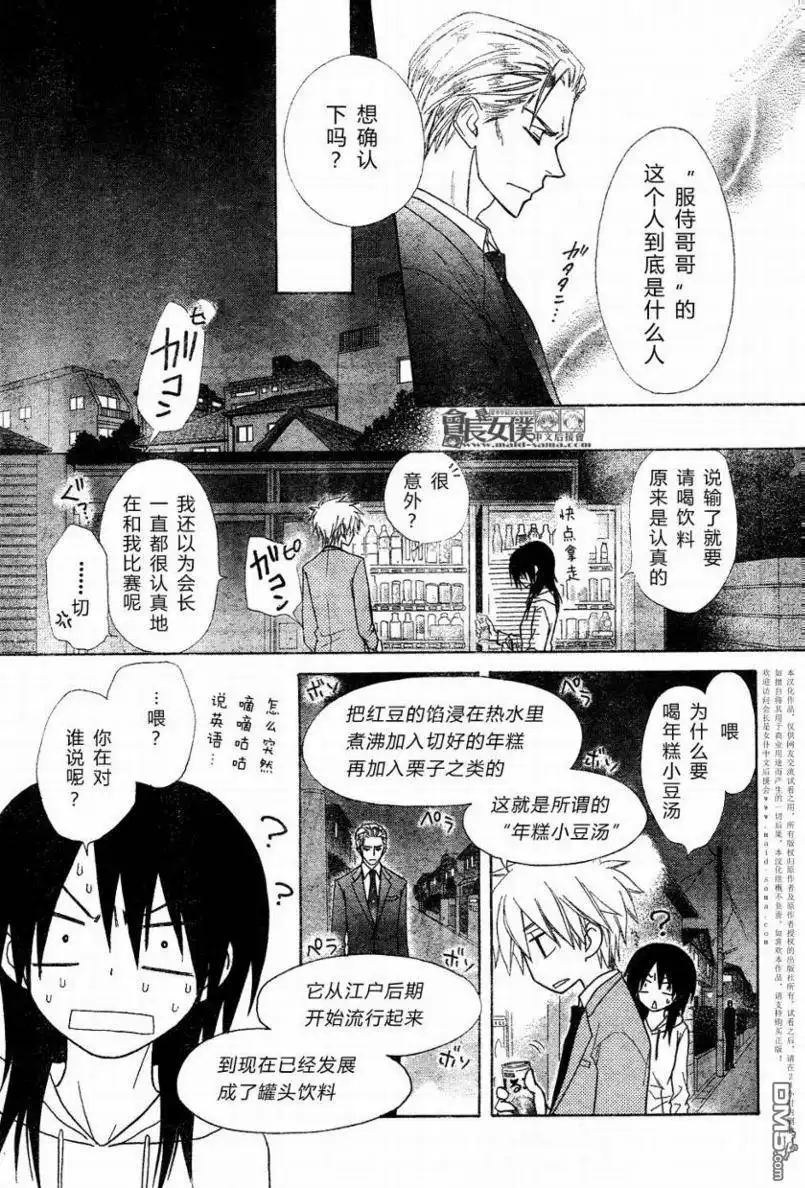 《会长是女仆大人》第52话 第15页