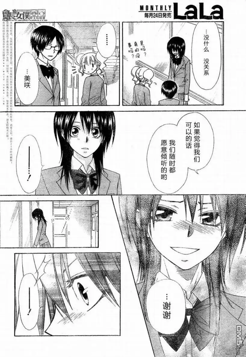《会长是女仆大人》第52话 第28页
