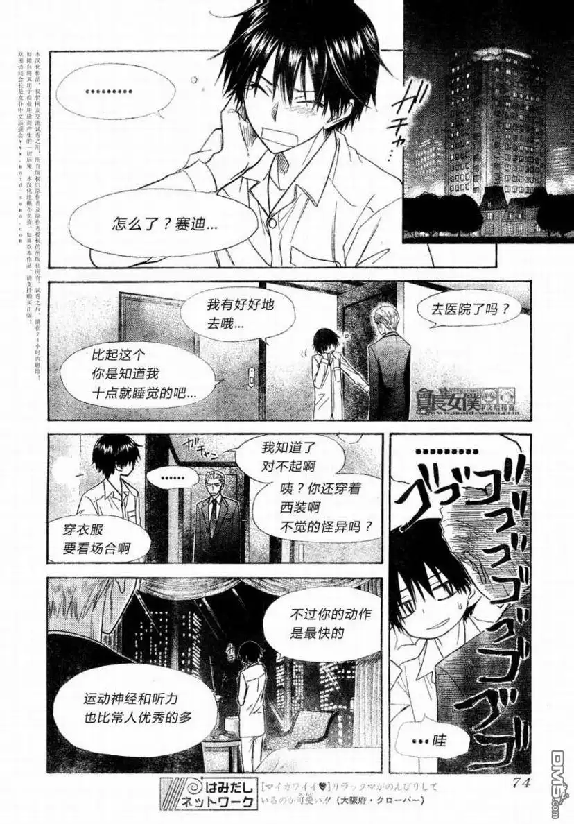 《会长是女仆大人》第52话 第20页