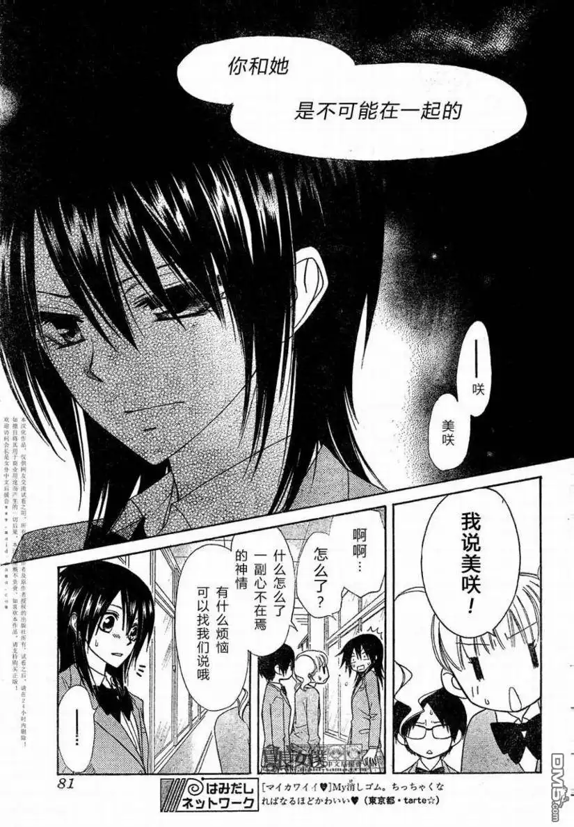《会长是女仆大人》第52话 第27页