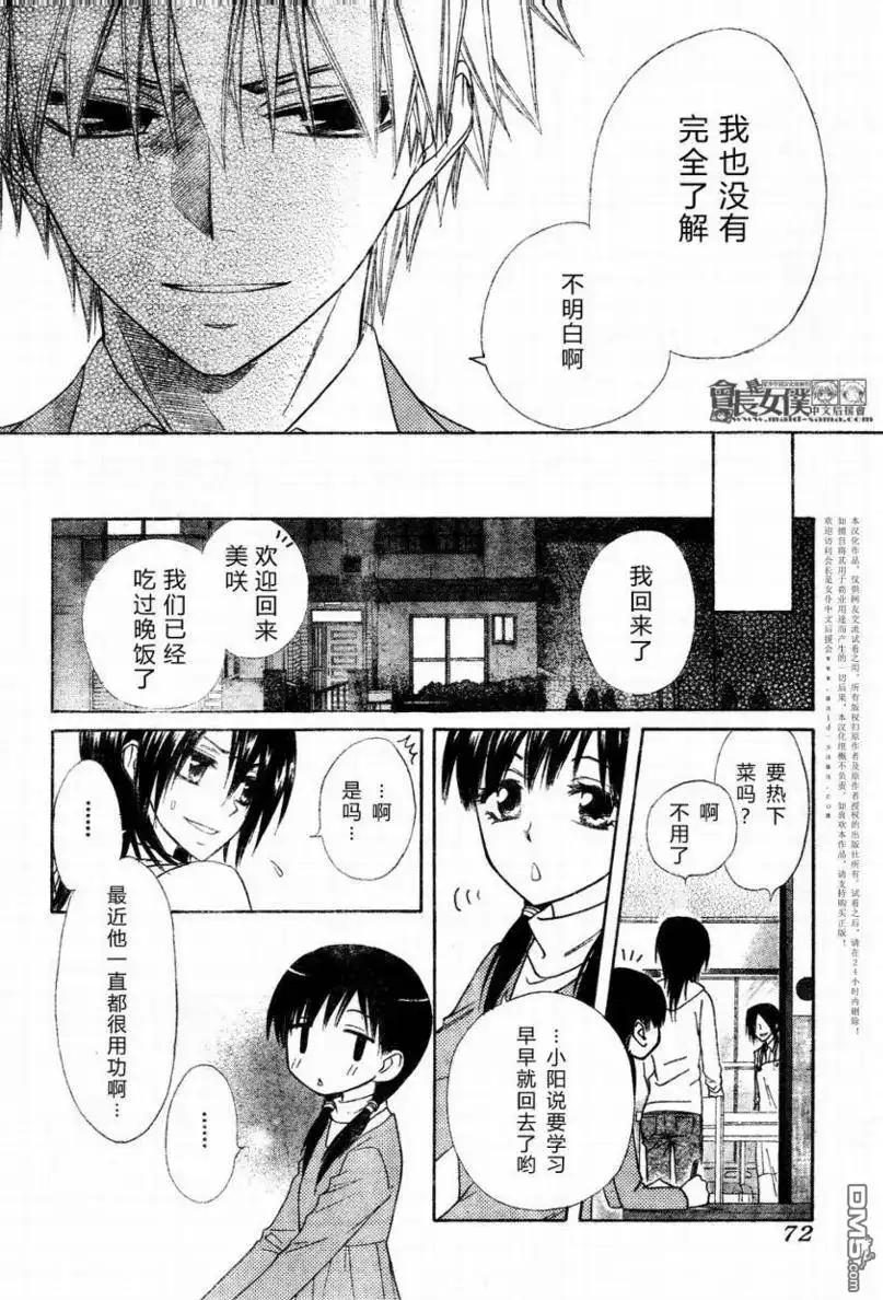 《会长是女仆大人》第52话 第18页