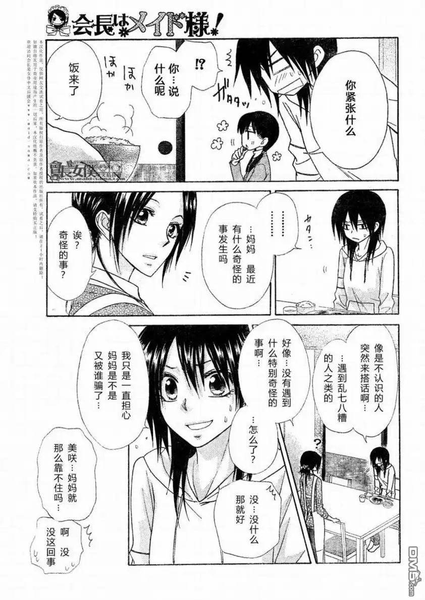 《会长是女仆大人》第52话 第19页