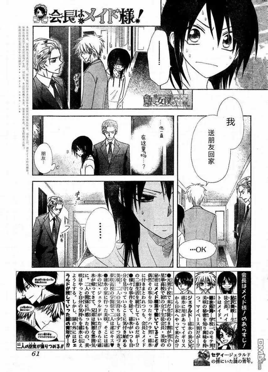 《会长是女仆大人》第52话 第7页