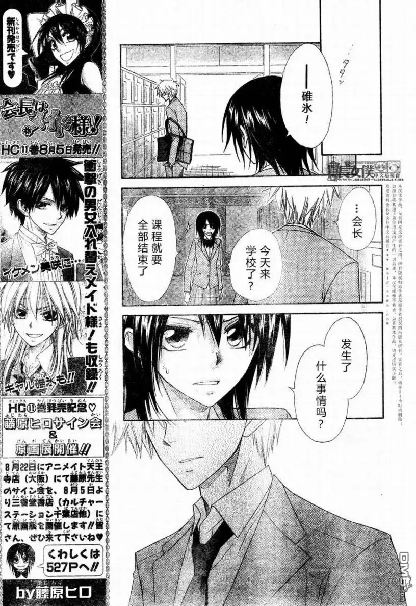 《会长是女仆大人》第52话 第29页