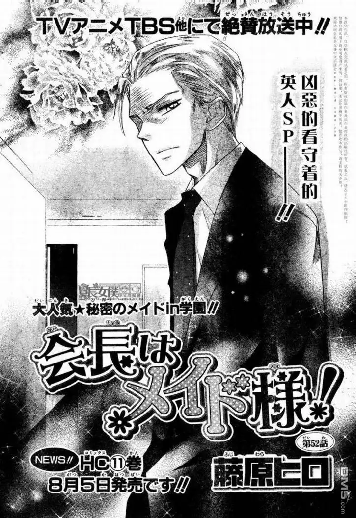《会长是女仆大人》第52话 第5页