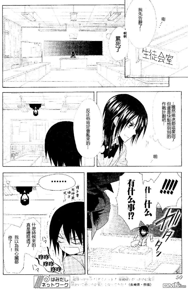 《会长是女仆大人》第53话 第29页