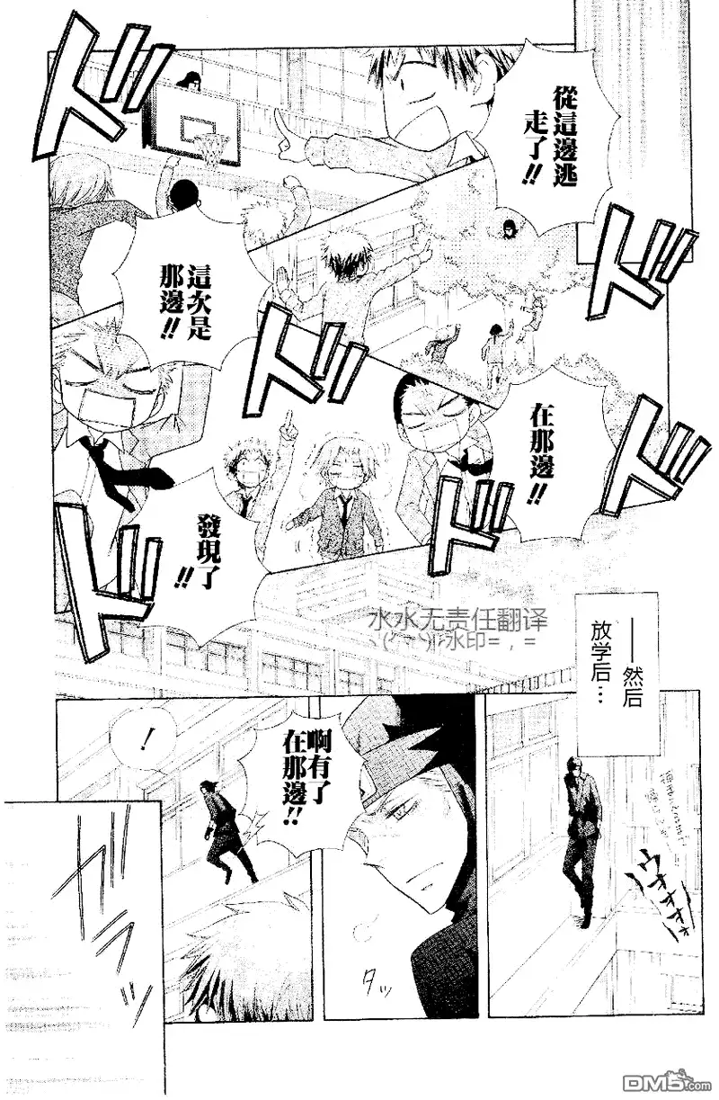 《会长是女仆大人》第53话 第18页