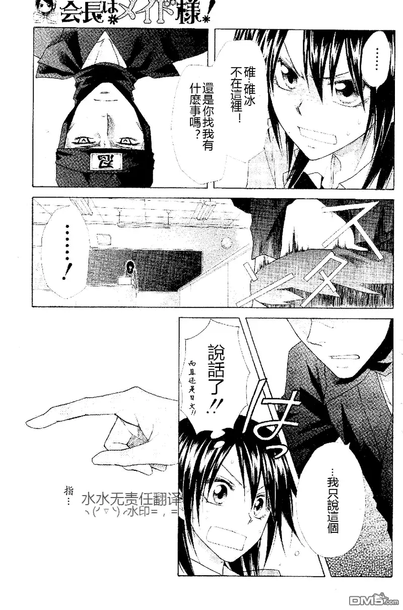 《会长是女仆大人》第53话 第30页