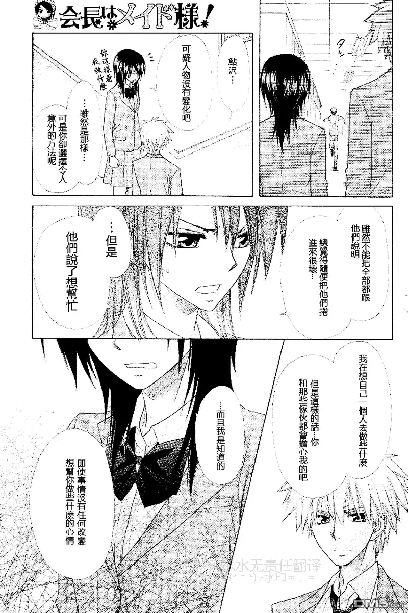 《会长是女仆大人》第53话 第16页