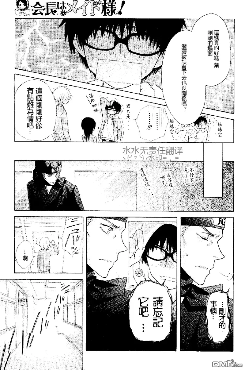 《会长是女仆大人》第53话 第20页