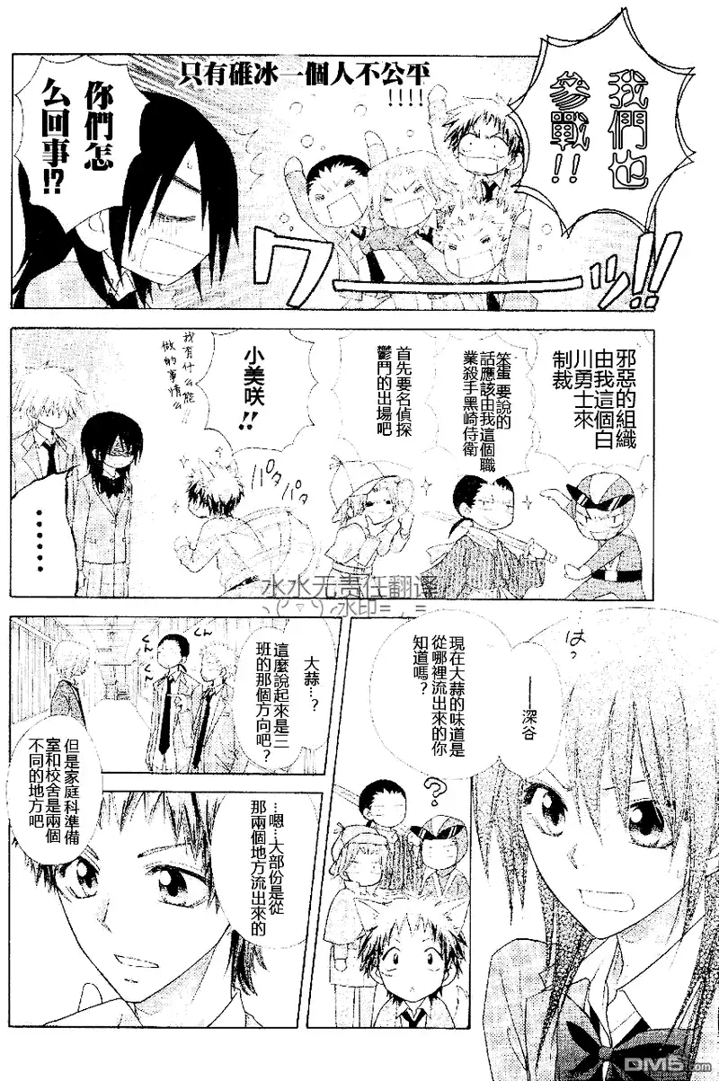《会长是女仆大人》第53话 第13页