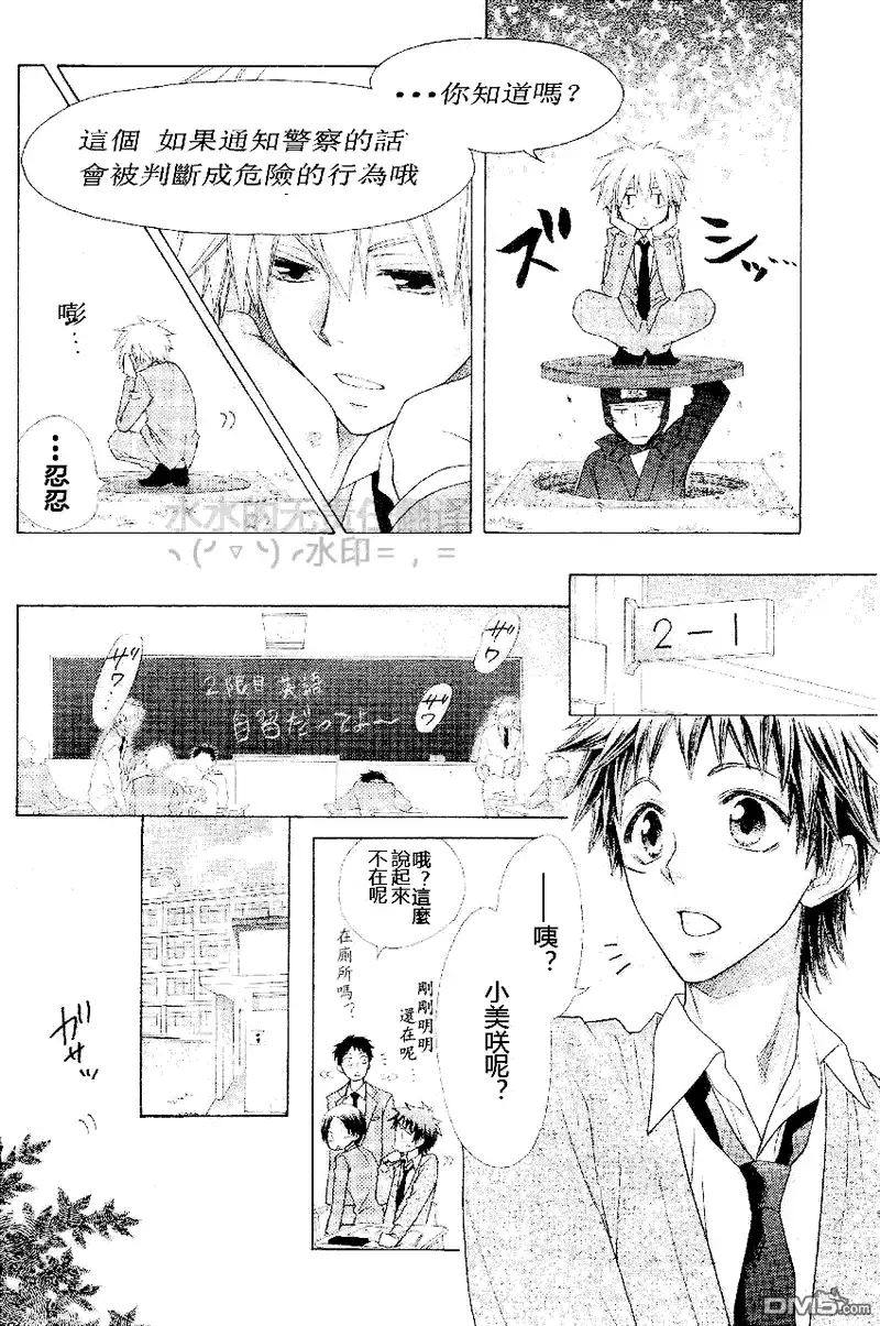 《会长是女仆大人》第53话 第5页