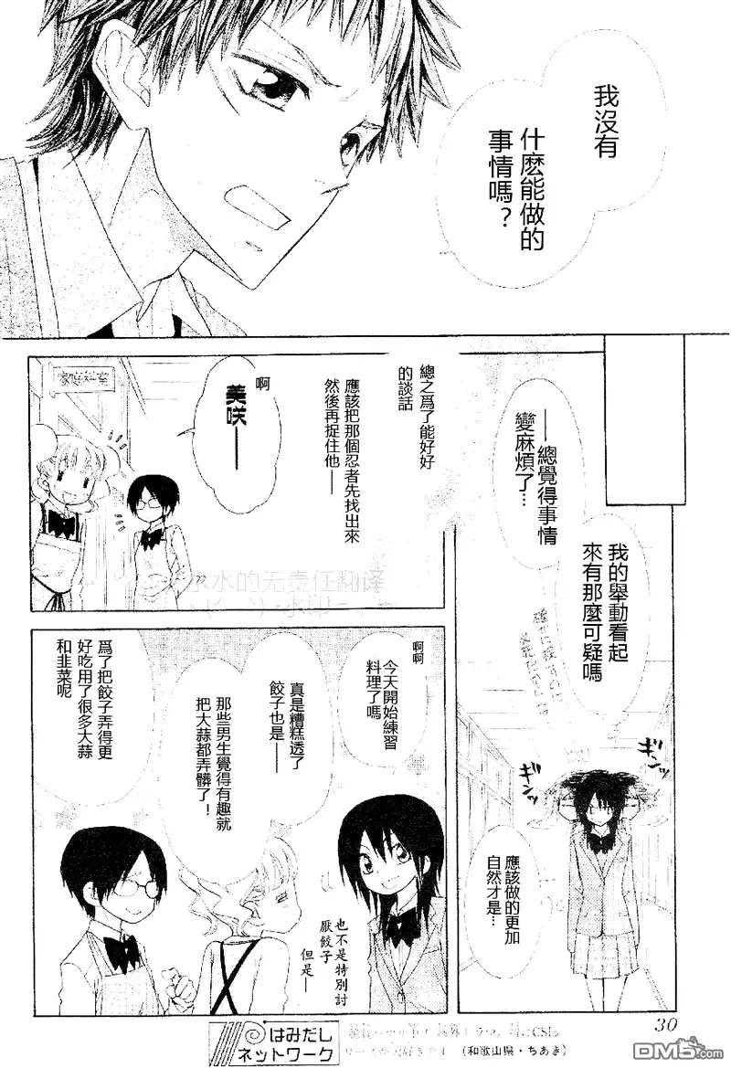 《会长是女仆大人》第53话 第9页