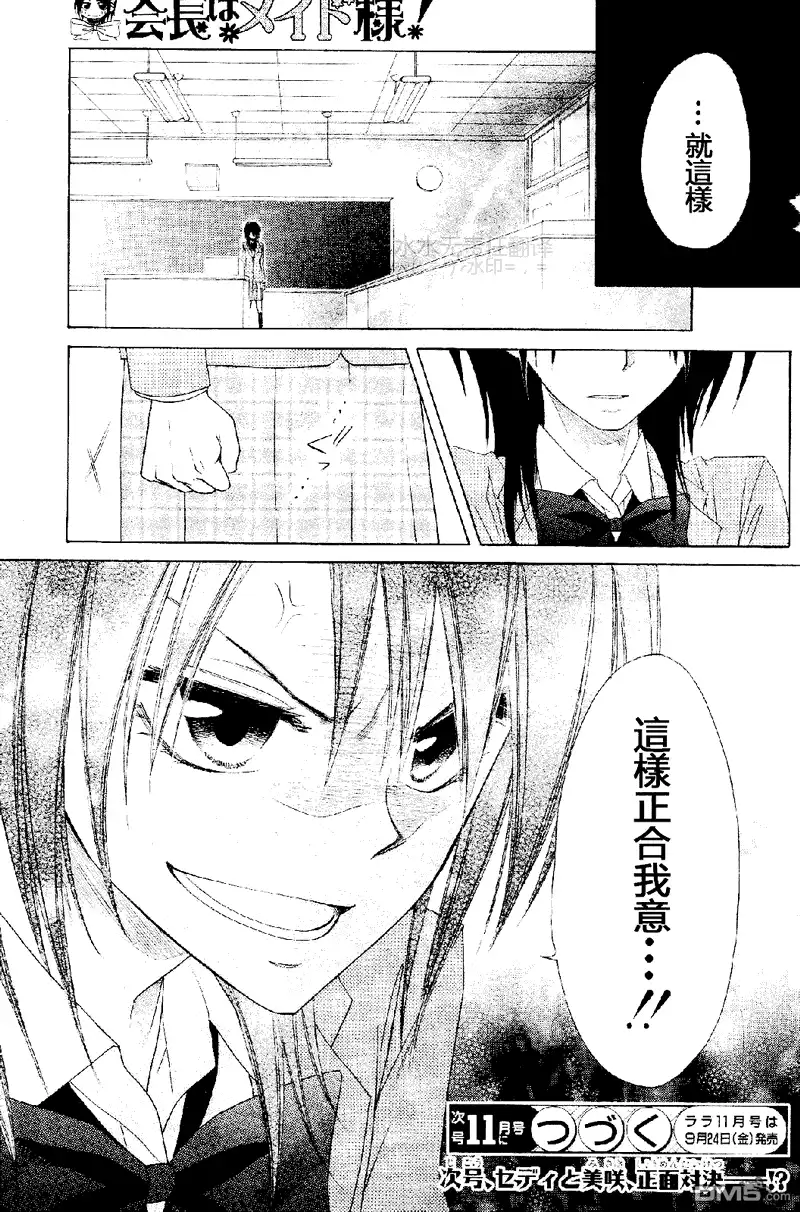 《会长是女仆大人》第53话 第32页