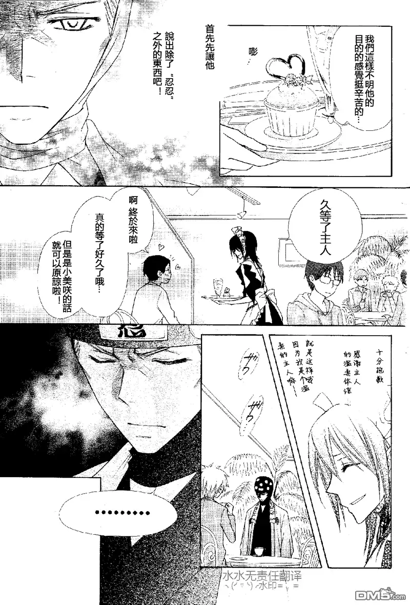 《会长是女仆大人》第53话 第26页