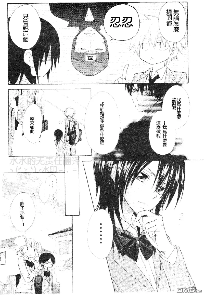 《会长是女仆大人》第53话 第3页
