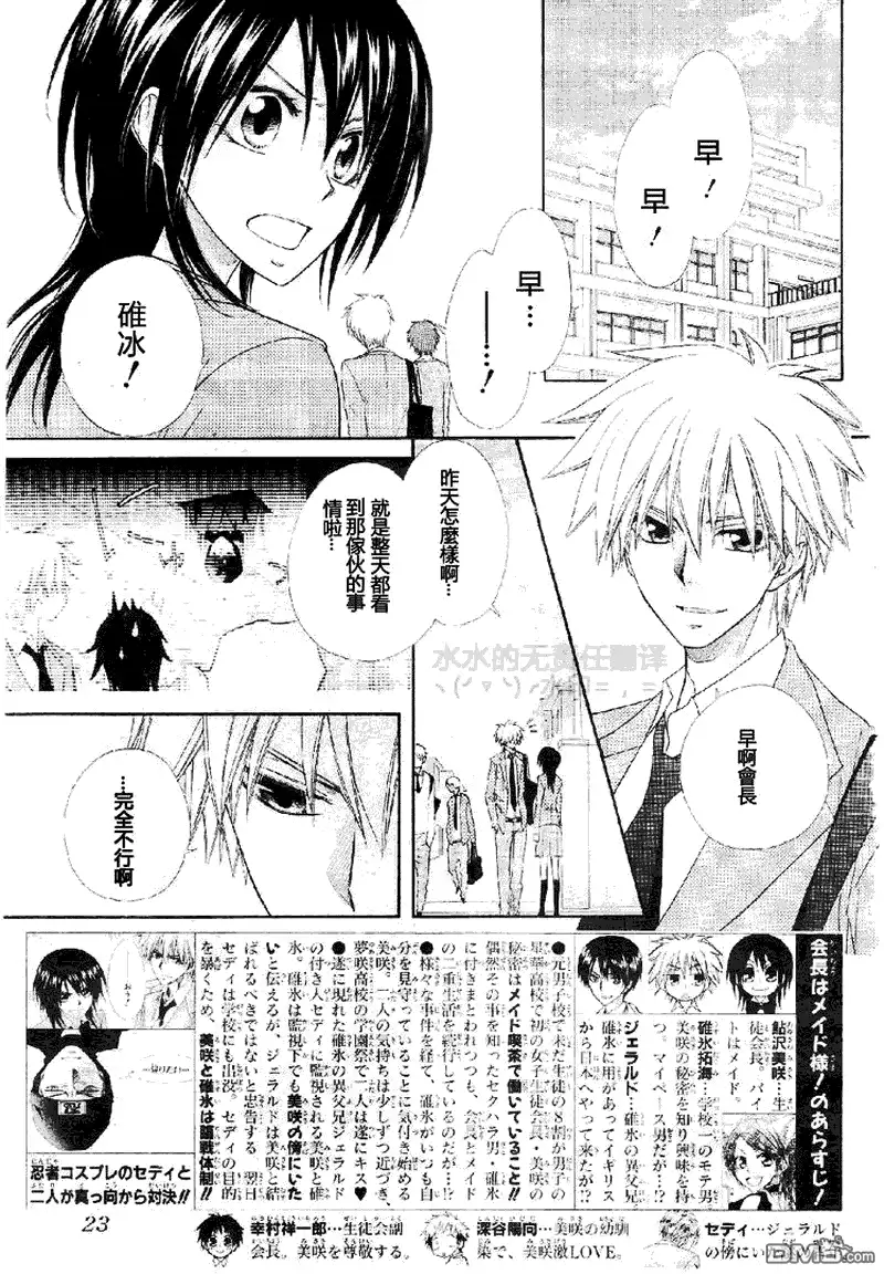 《会长是女仆大人》第53话 第2页