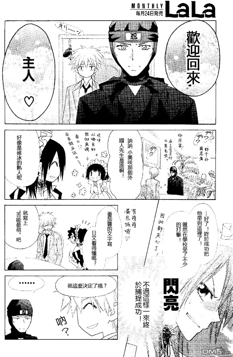 《会长是女仆大人》第53话 第23页