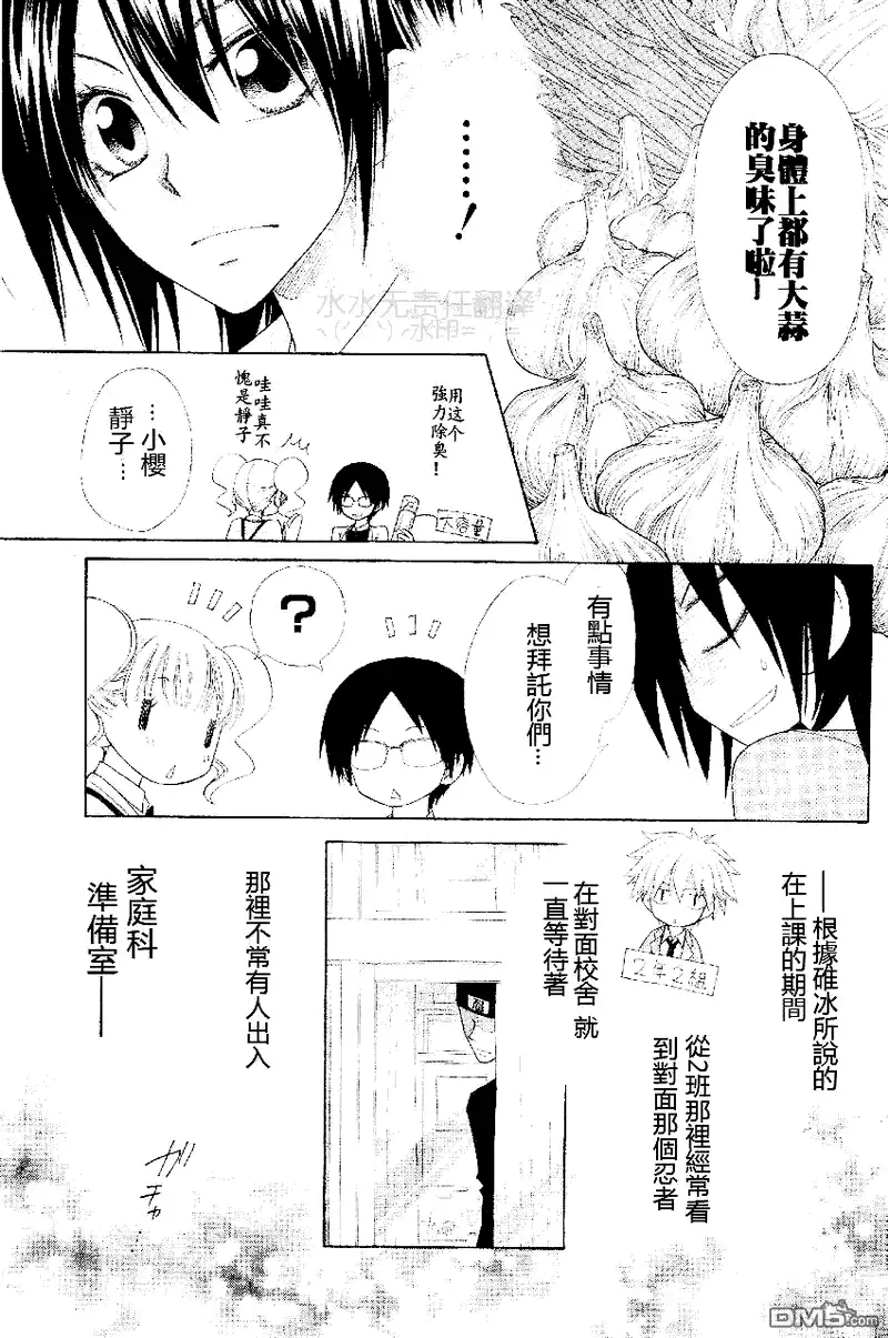 《会长是女仆大人》第53话 第10页
