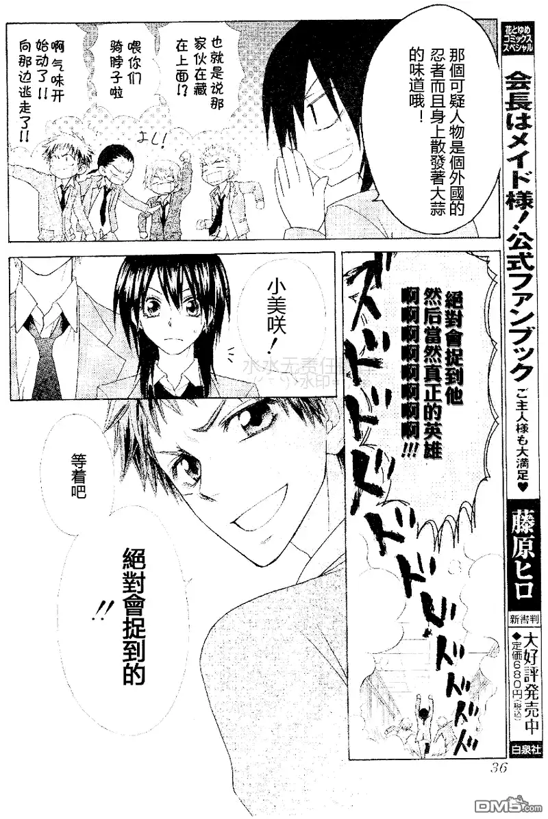 《会长是女仆大人》第53话 第15页