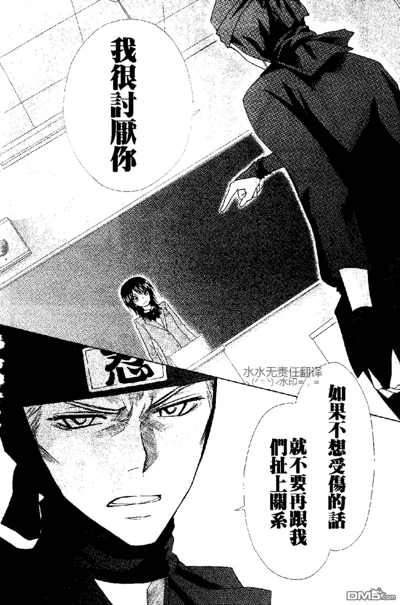 《会长是女仆大人》第53话 第31页