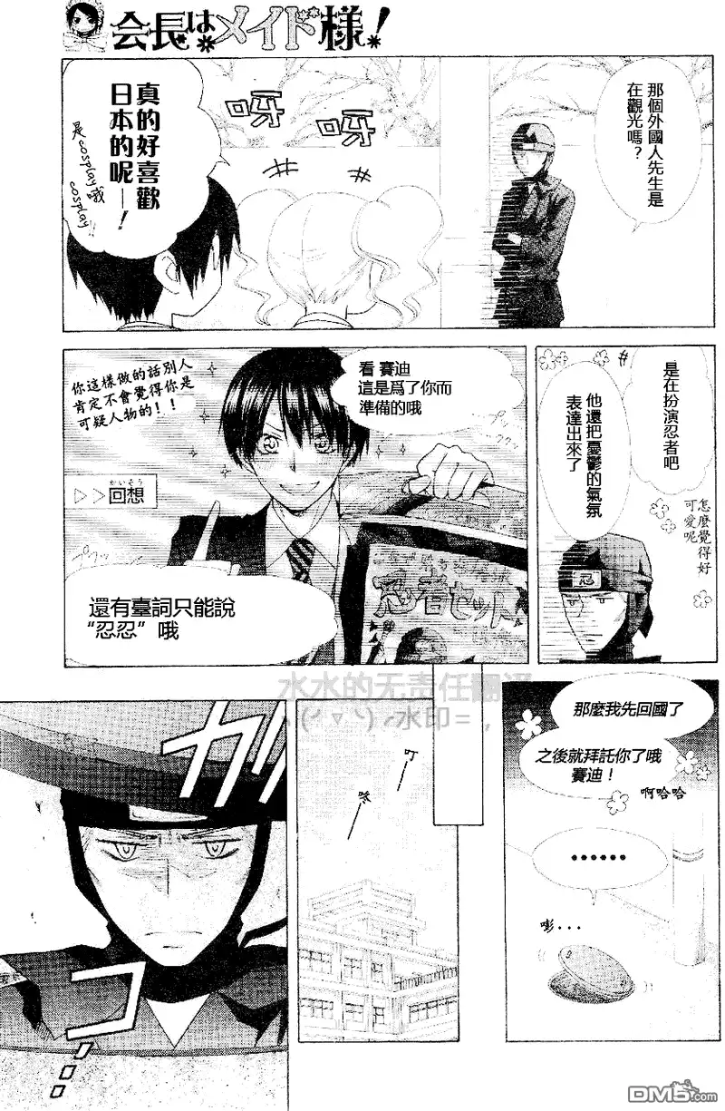 《会长是女仆大人》第53话 第4页